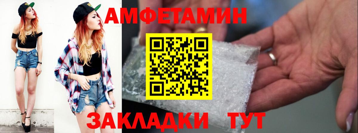 АМФ Розовый  Вход с VPN  Amphetamine  Унеча 