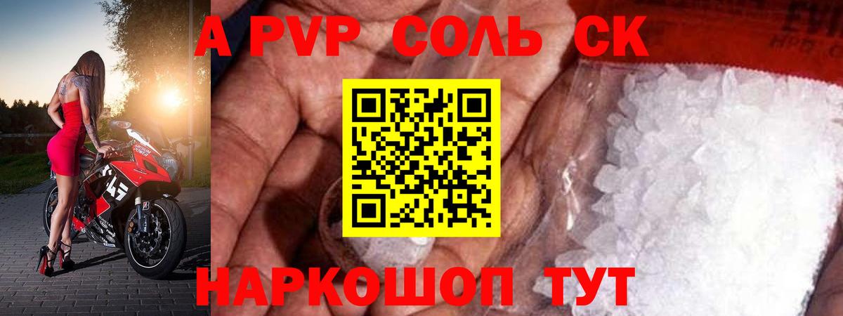 Alfa_PVP VHQ Унеча