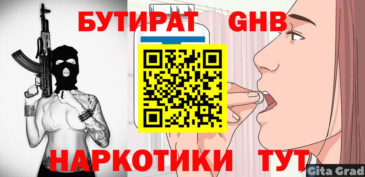 Бутират оксибутират  Бутират  Унеча  Вход с VPN 