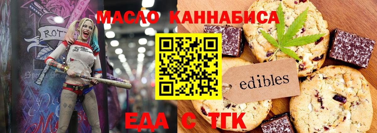 Унеча  Печенье с ТГК конопля  Вход с VPN 