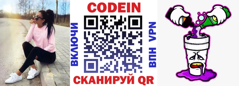 Codein напиток Lean (лин)  Унеча 
