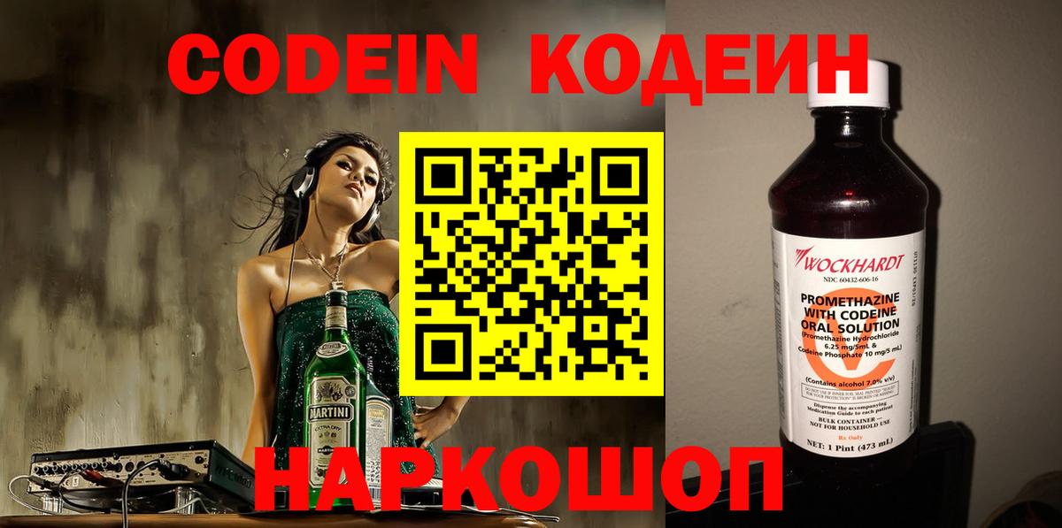 Кодеиновый сироп Lean Purple Drank  Вход с VPN  Унеча 