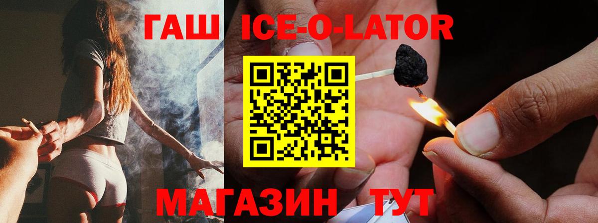 ГАШ убойный  ГАШИШ Ice-O-Lator  Унеча  Гашиш  Вход с VPN 