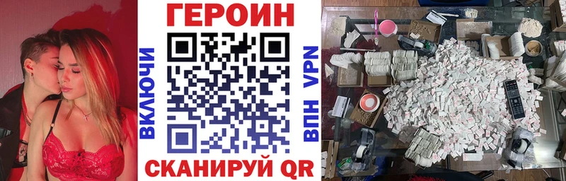 ГЕРОИН хмурый  Унеча 