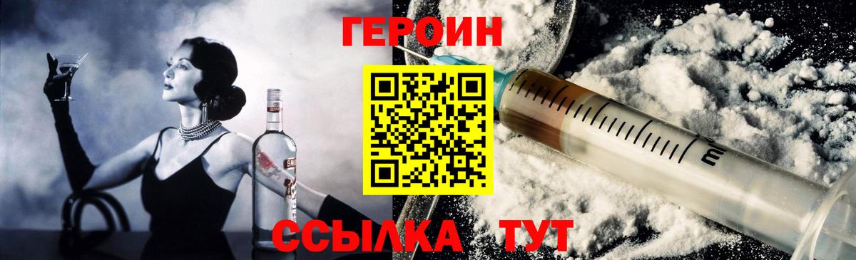 Унеча  Героин  Вход с VPN  Героин Heroin 