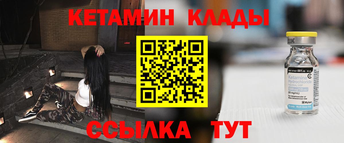 Кетамин ketamine Унеча