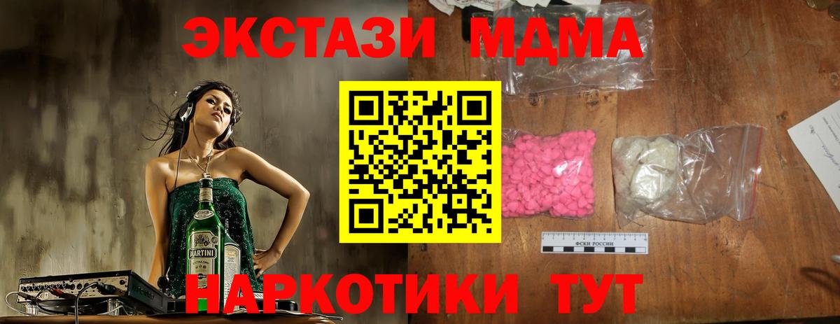 МДМА Molly  Вход с VPN  MDMA Molly  Унеча 