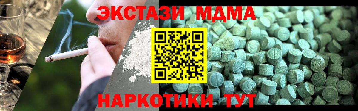 MDMA кристаллы Унеча