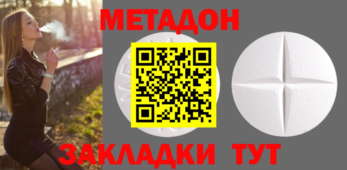 МЕТАДОН белоснежный  Вход с VPN  МЕТАДОН VHQ  Унеча 